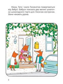 Сім рудих історій. Image №3