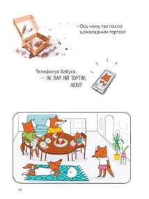 Сім рудих історій. Image №5