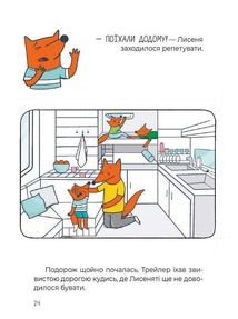 Сім рудих історій. Image №9