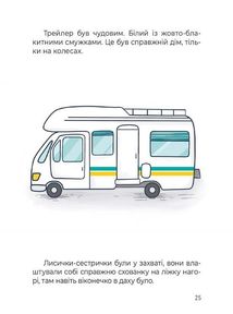 Сім рудих історій. Image №10