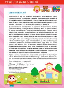 Розумні ігри. Розвиток креативності. 2-4 роки. Image №3