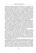 Як пасти котів. Image №9