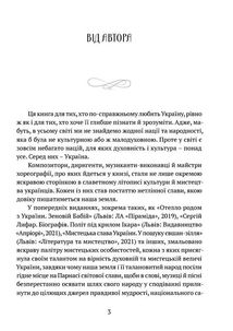 В акордах вічності і слави. Image №3