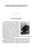 В акордах вічності і слави. Image №5