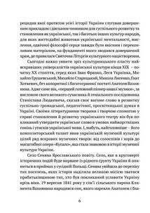 В акордах вічності і слави. Image №6