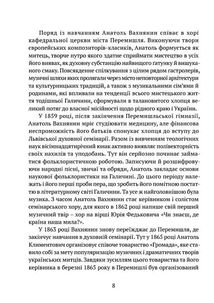 В акордах вічності і слави. Image №8