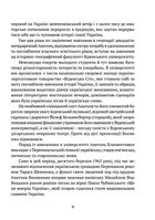 В акордах вічності і слави. Image №9