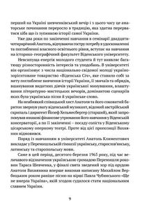 В акордах вічності і слави. Image №9