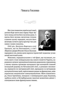 В акордах вічності і слави. Image №10