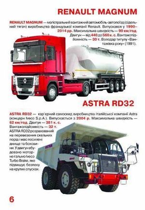 Велика книжка. Вантажні Автомобілі — Олег Завʼязкін, фото 6