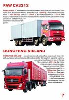 Велика книжка. Вантажні Автомобілі. Image №4