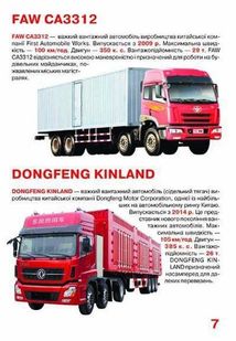 Велика книжка. Вантажні Автомобілі. Image №4