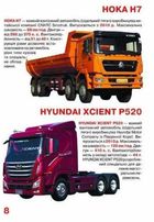 Велика книжка. Вантажні Автомобілі. Image №5