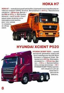 Велика книжка. Вантажні Автомобілі. Image №5