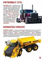 Велика книжка. Вантажні Автомобілі. Image №6