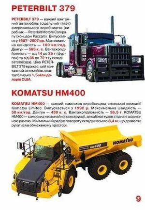 Велика книжка. Вантажні Автомобілі — Олег Завʼязкін, фото 9