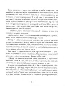 Веселі випадки котячої громадки. Зображення №7
