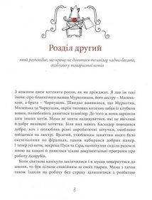 Веселі випадки котячої громадки. Зображення №9