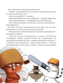 Веселі випадки котячої громадки. Зображення №11