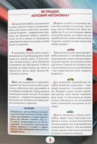 Ви маєте це знати. Техніка. Image №3