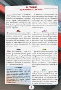 Ви маєте це знати. Техніка. Image №3