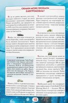 Ви маєте це знати. Техніка. Image №5