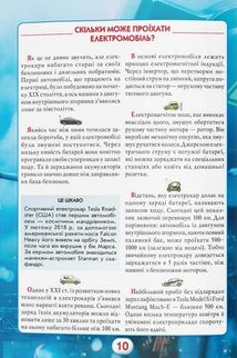Ви маєте це знати. Техніка. Image №5