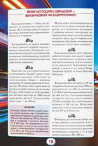 Ви маєте це знати. Техніка. Image №7