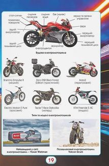 Ви маєте це знати. Техніка. Image №8