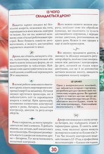 Ви маєте це знати. Техніка. Image №9