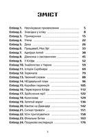Викрадач планет. Хроніки «Кассіопеї». Книга 1. Image №12