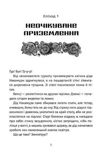 Викрадач планет. Хроніки «Кассіопеї». Книга 1. Image №4