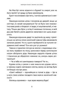 Викрадач планет. Хроніки «Кассіопеї». Книга 1. Image №5