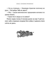 Викрадач планет. Хроніки «Кассіопеї». Книга 1. Image №6