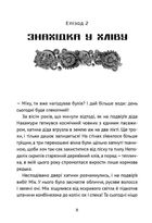 Викрадач планет. Хроніки «Кассіопеї». Книга 1. Image №7