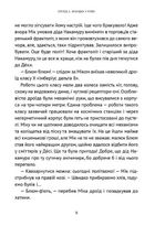 Викрадач планет. Хроніки «Кассіопеї». Книга 1. Image №8