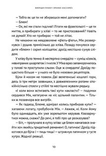 Викрадач планет. Хроніки «Кассіопеї». Книга 1. Image №9