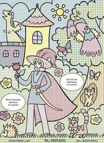 Віммельбух. Водяні розмальовки. Принцеси. Image №6