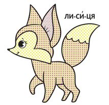 Водяні розмальовки з великими картинками для малят. Лісові Тварини. Image №6