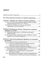 За пів кроку до перемоги. Зображення №10