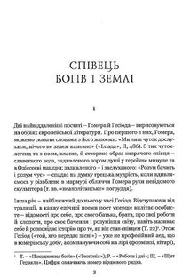 Гесіод. Походження богів. Роботи і дні. Щит Геракла. Image №4