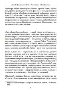 Гесіод. Походження богів. Роботи і дні. Щит Геракла. Image №5