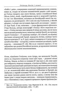 Гесіод. Походження богів. Роботи і дні. Щит Геракла. Image №6