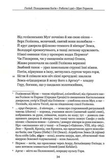 Гесіод. Походження богів. Роботи і дні. Щит Геракла. Image №9