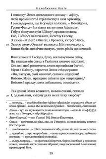 Гесіод. Походження богів. Роботи і дні. Щит Геракла. Image №10