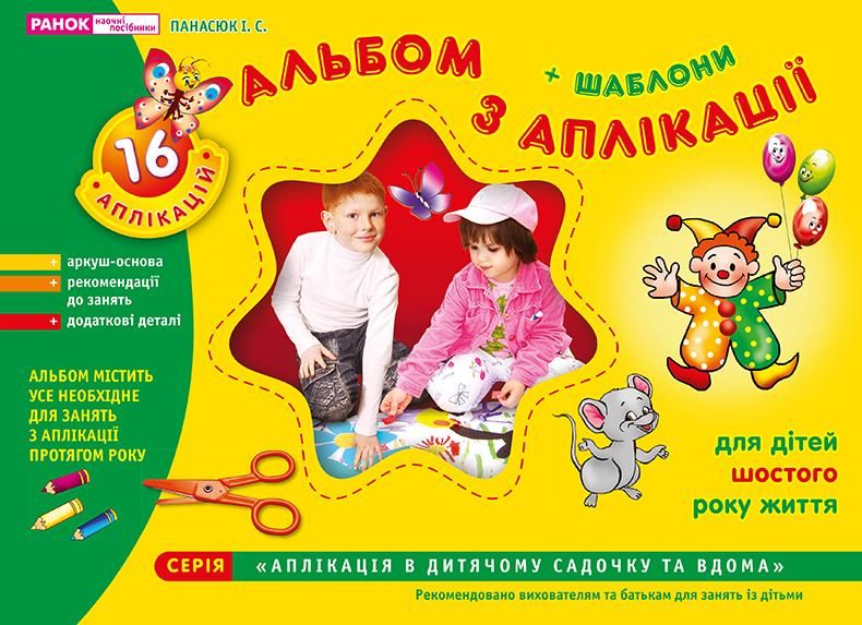 Альбом з малювання в дитячому садочку та вдома. 6+