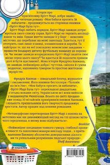 Брітт-Марі була тут. Зображення №2