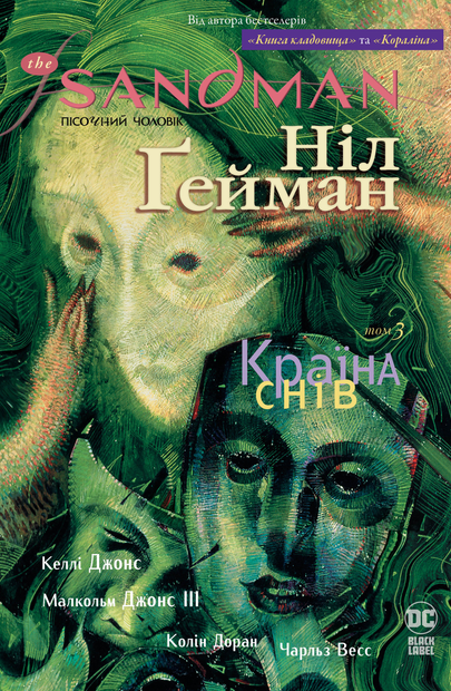 Обкладинка The Sandman. Пісочний чоловік. Країна снів. Том 3