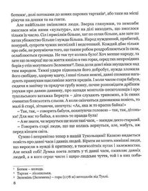 Захар Беркут. Image №5