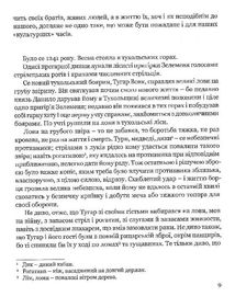 Захар Беркут. Image №6